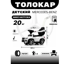 Толокар Mercedes-Benz A888AA-M (ЛИЦЕНЗИОННАЯ МОДЕЛЬ) белый